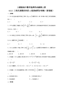 人教版高中数学选择性必修第三册6.3.2 二项式系数的性质A组基础同步训练（含解析）