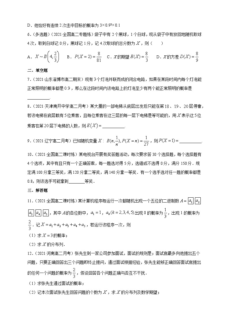 人教版高中数学选择性必修第三册7.4.1 二项分布A组基础同步训练(含解析)第2页