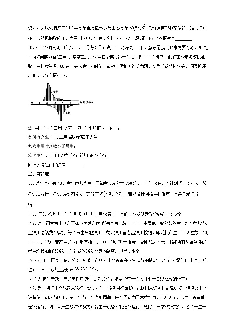 人教版高中数学选择性必修第三册7.5 正态分布B组能力提高训练(含解析)第3页