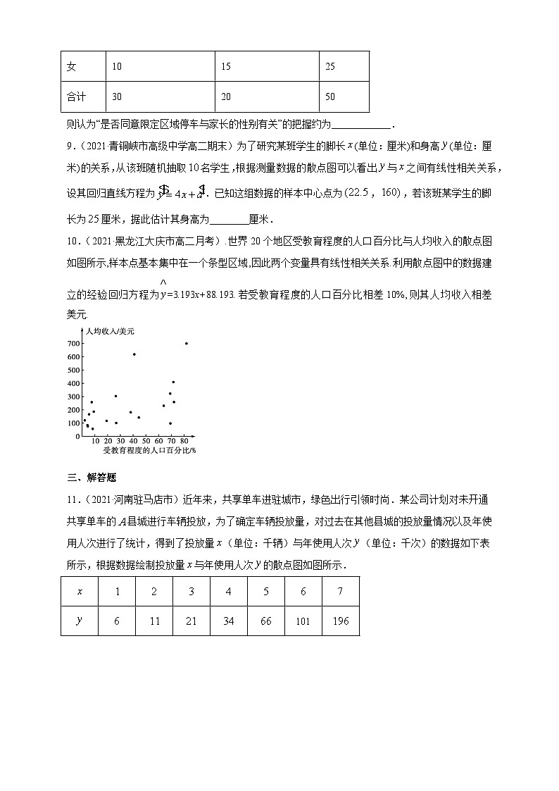 人教版高中数学选择性必修第三册第八章成对数据的统计分析B卷提高训练(含解析)第3页