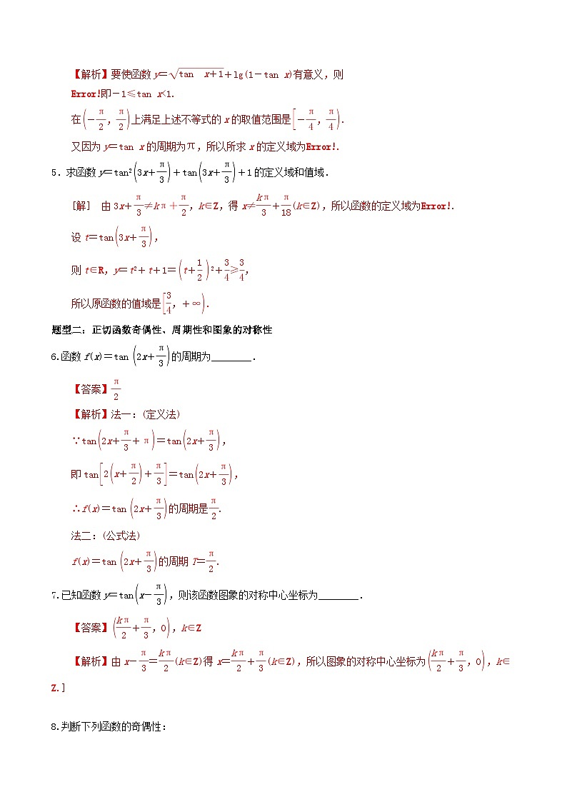 5.4.3 正切函数的性质与图象PPT+分层作业+答案解析02