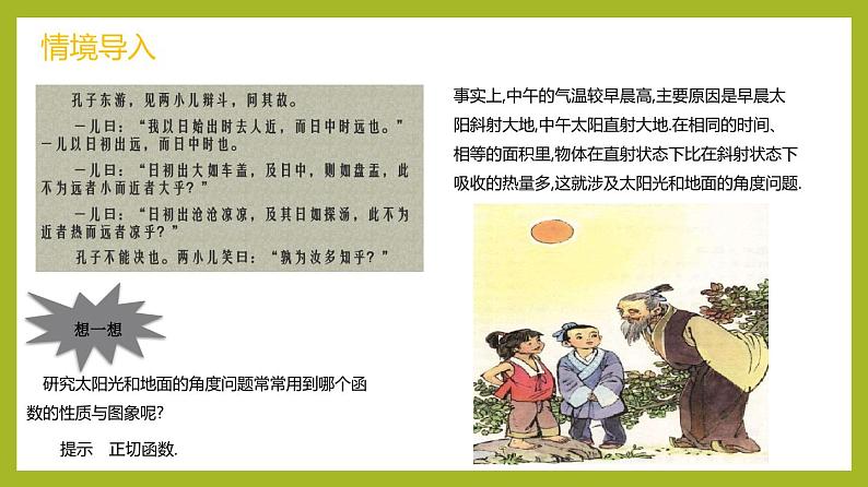5.4.3 正切函数的性质与图象PPT+分层作业+答案解析05