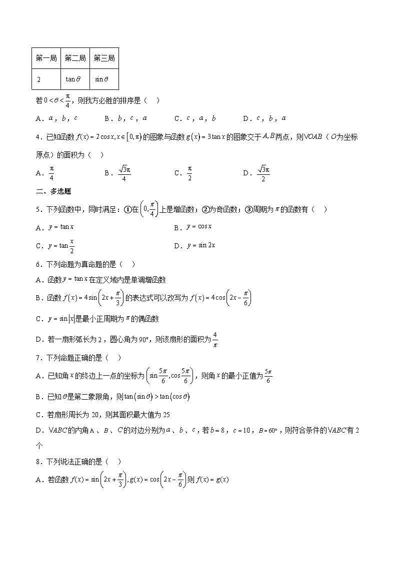 5.4.3 正切函数的性质与图象PPT+分层作业+答案解析03