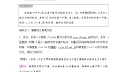 高中数学7.3* 复数的三角表示学案设计