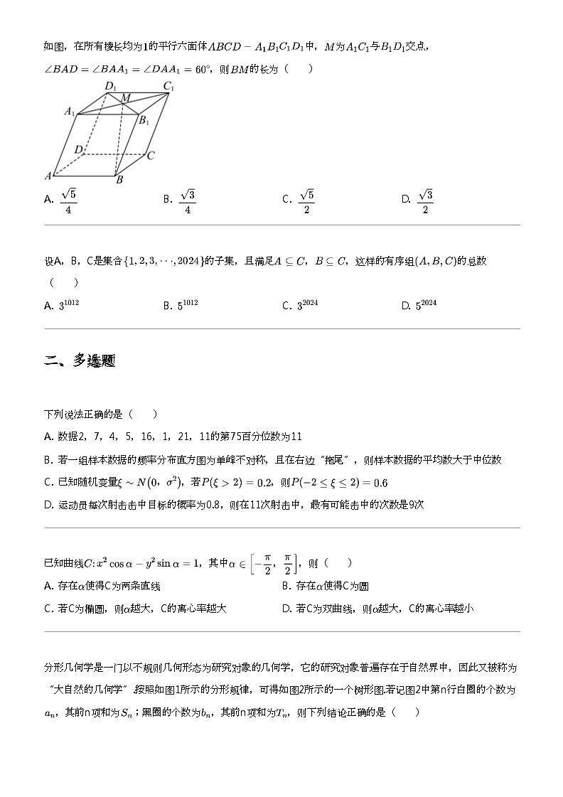 2024年黑龙江哈尔滨香坊区哈尔滨第九中学校高三四模数学试卷第2页