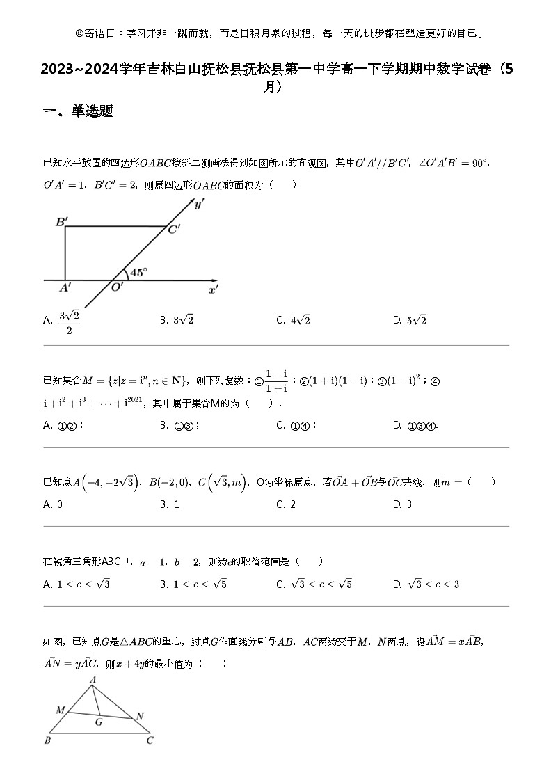 2023_2024学年吉林白山抚松县抚松县第一中学高一下学期期中数学试卷(5月)第1页