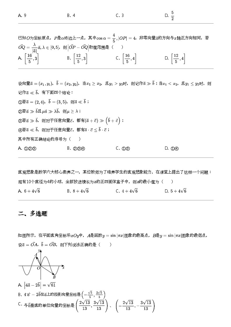 2023_2024学年吉林白山抚松县抚松县第一中学高一下学期期中数学试卷(5月)第2页