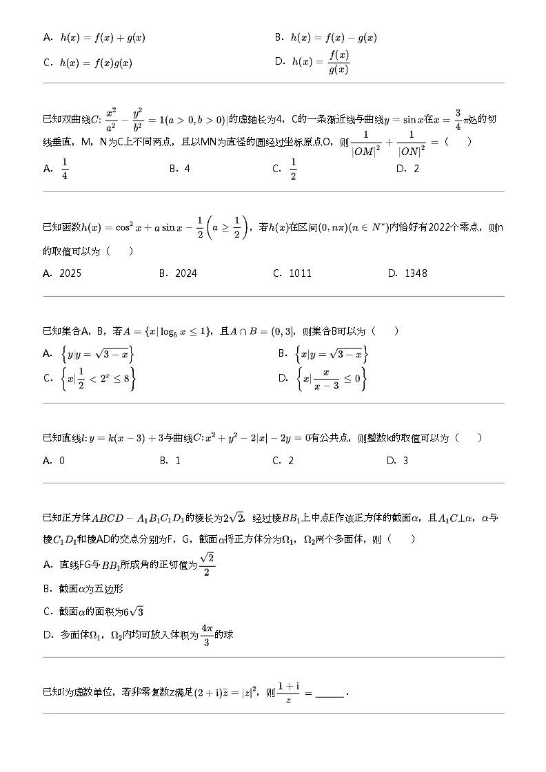 2024年广西高三高考模拟数学试卷(普通高等学校招生押题卷(一))02