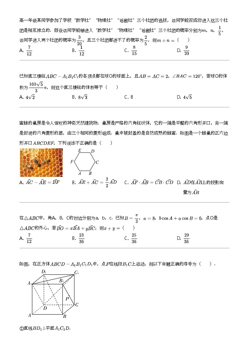 2022_2023学年天津和平区天津市第一中学高一下学期期末数学试卷第2页