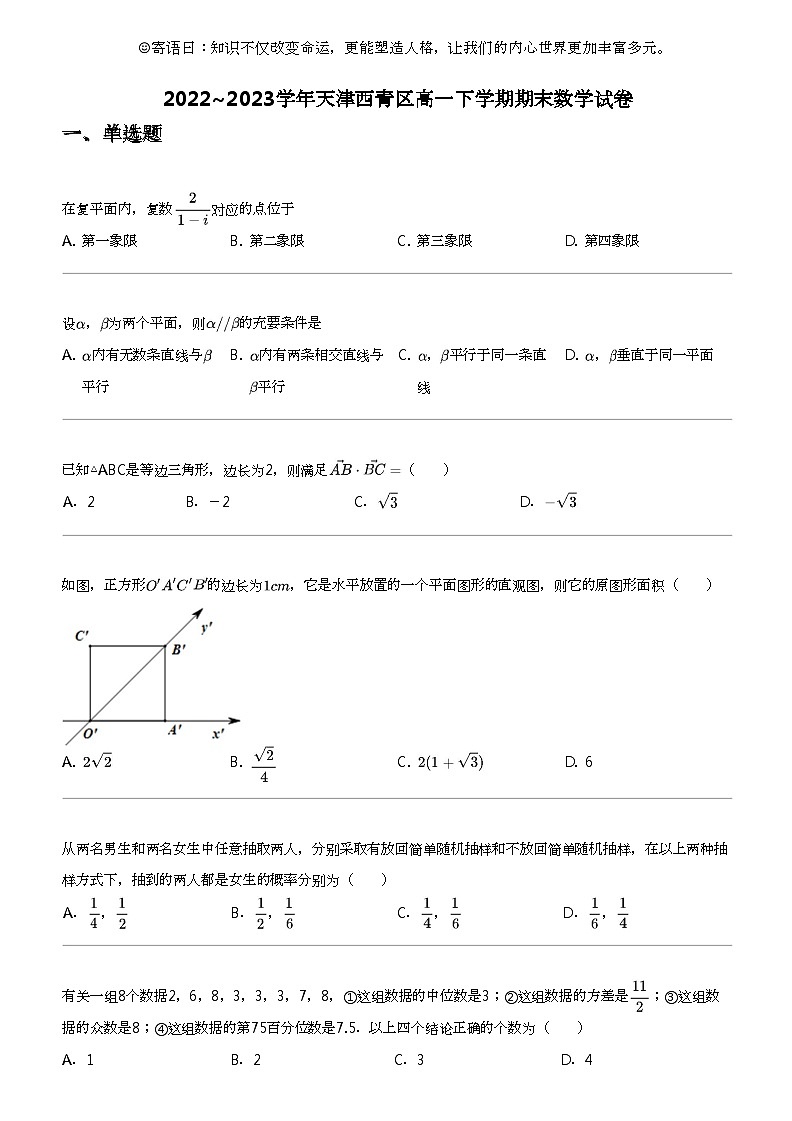 2022_2023学年天津西青区高一下学期期末数学试卷01