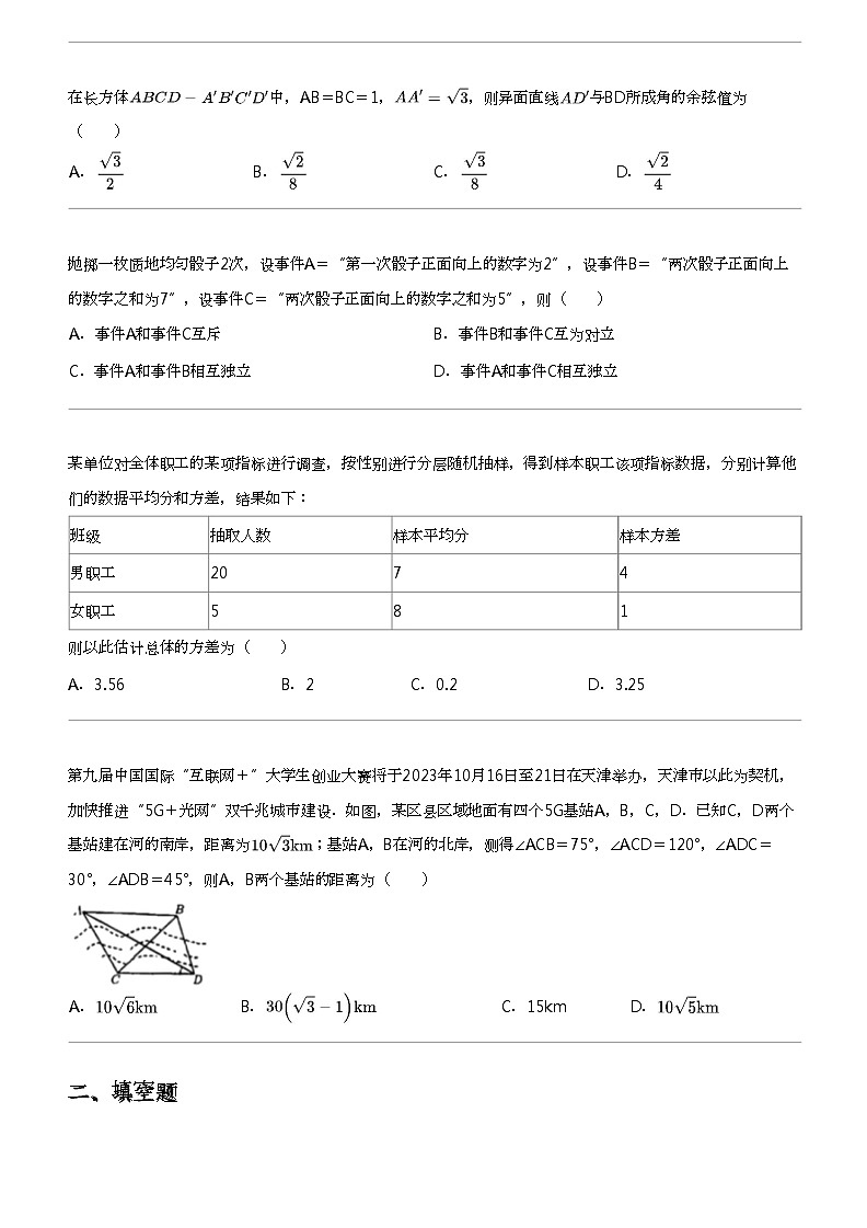 2022_2023学年天津西青区高一下学期期末数学试卷02