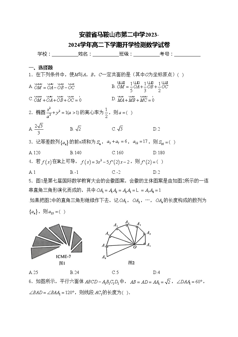 安徽省马鞍山市第二中学2023-2024学年高二下学期开学检测数学试卷(含答案)