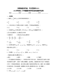 安徽省宿州市省、市示范高中2023-2024学年高二下学期期中教学质量检测数学试卷(含答案)