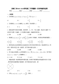 赤峰二中2023-2024学年高二下学期第一次月考数学试卷(含答案)