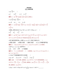 高中人教A版 (2019)5.2 三角函数的概念优秀第二课时精练