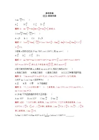 高中人教A版 (2019)5.2 三角函数的概念优秀第二课时精练