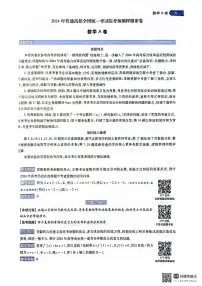 2024年天星高考数学临考预测押题卷及参考答案