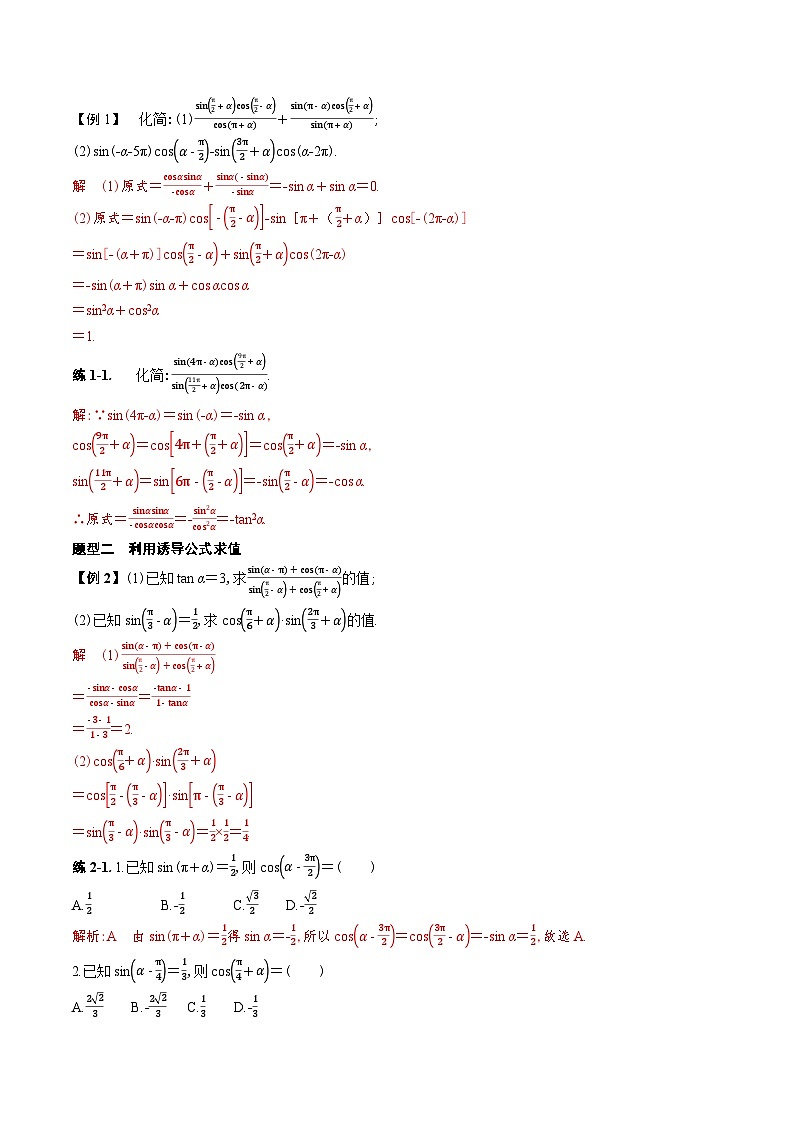 新人教A版 高中数学必修第一册 5.3.2 《诱导公式五、六》导学案附答案02