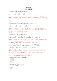 高中数学人教A版 (2019)必修 第一册5.5 三角恒等变换优秀课后作业题