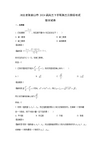 数学：河北省张家口市2024届高三下学期第三次模拟考试试卷（解析版）