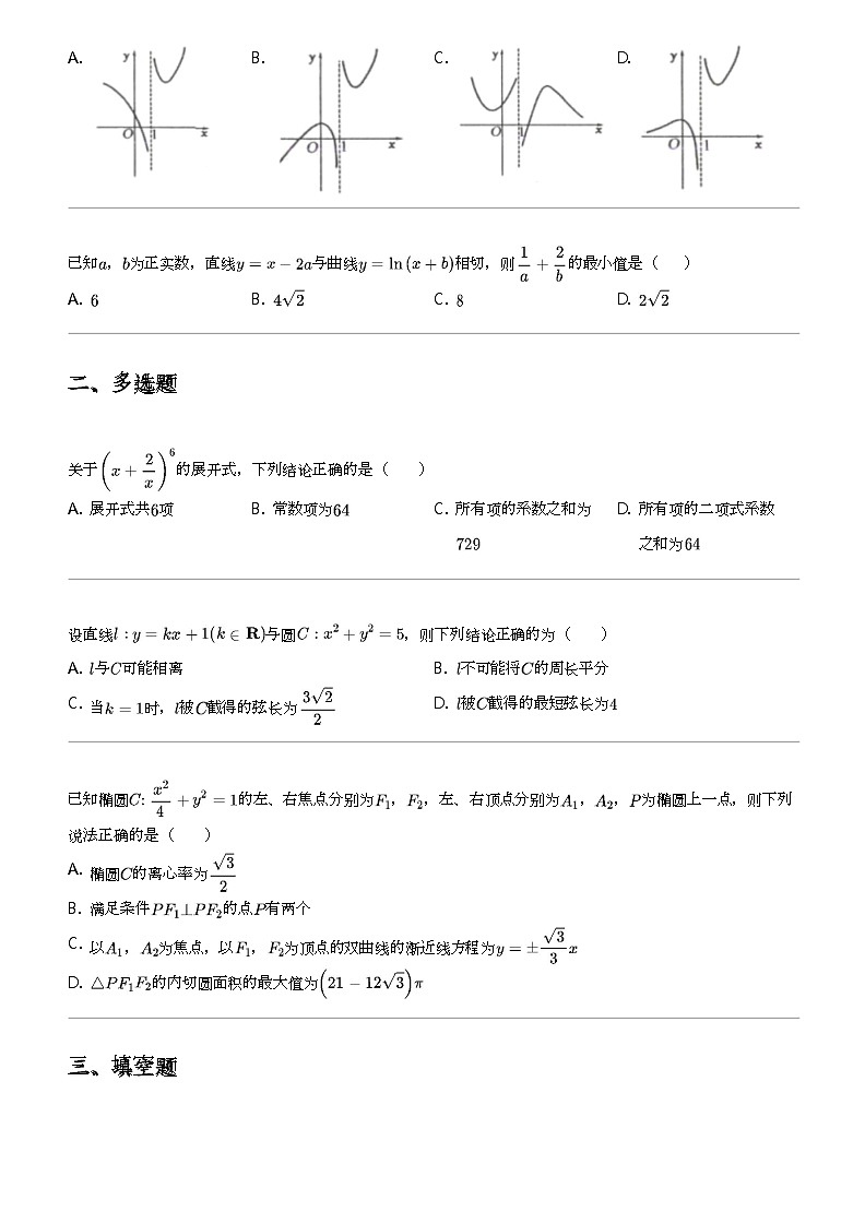 2023_2024学年云南大理大理市大理市民族中学高二下学期期中数学试卷第2页