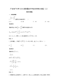 数学：广东省广州市2024届普通高中毕业班冲刺训练题（二）试题（解析版）