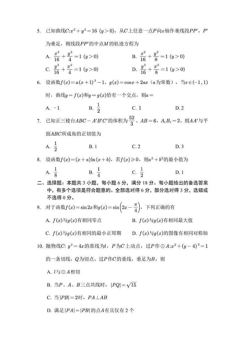 2024新课标2卷高考数学真题官方原卷第2页