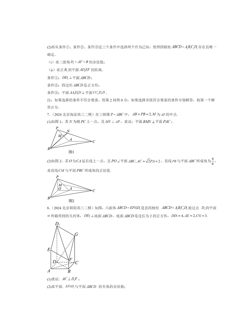 2024北京高三二模数学试题分类汇编:空间向量与立体几何章节综合第3页