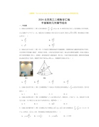 2024北京高三二模數(shù)學(xué)試題分類匯編：平面解析幾何章節(jié)綜合