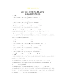 2022～2024北京高三二模数学试题分类汇编：二项式定理与杨辉三角