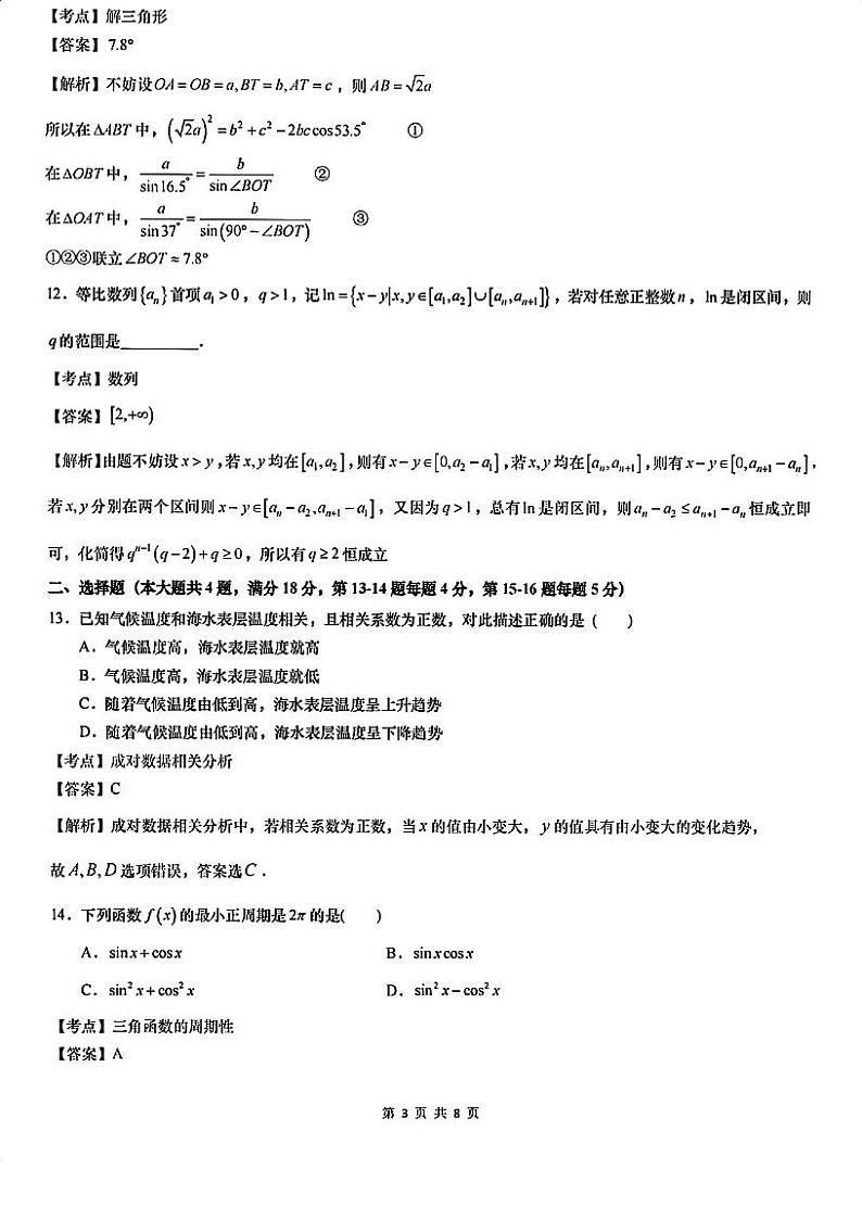 2024年上海市高考数学试卷解析(回忆版)第3页