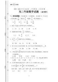 江苏徐州2024年下学期高二下学期6月第三次检测数学试题+答案
