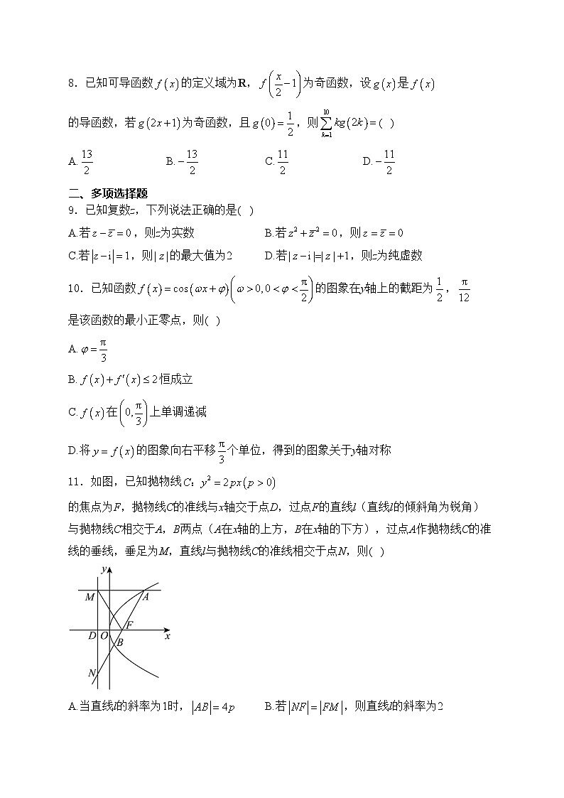 湖北省沙市中学2024届高三下学期模拟考试数学试卷(含答案)第2页