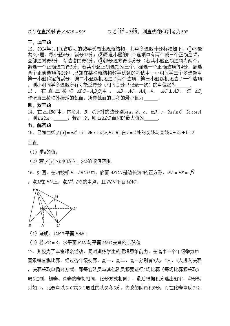 湖北省沙市中学2024届高三下学期模拟考试数学试卷(含答案)第3页