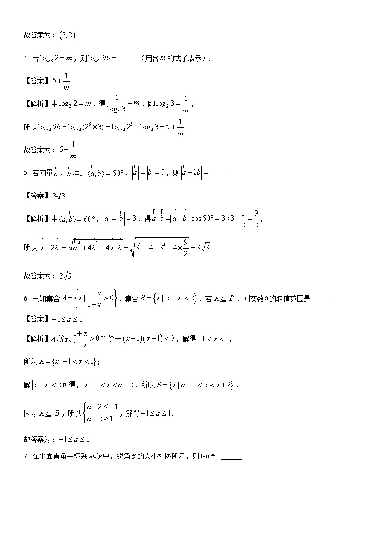 数学:上海市宝山区2022-2023学年高一下学期期末试题(解析版)第2页