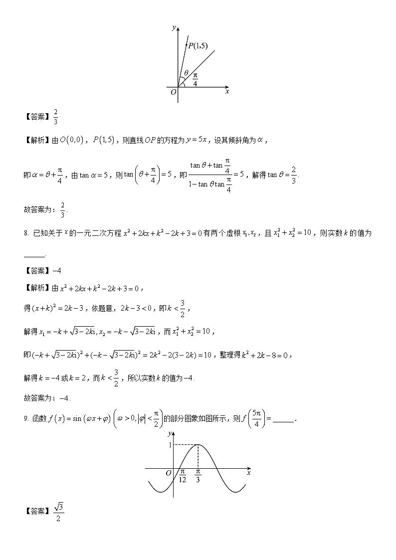 数学:上海市宝山区2022-2023学年高一下学期期末试题(解析版)第3页