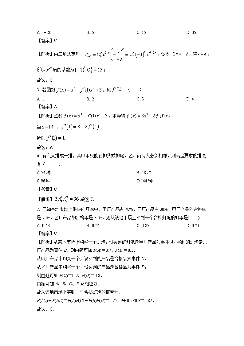 数学:广东省东莞市三校2023-2024学年高二下学期期中联考试题(解析版)02