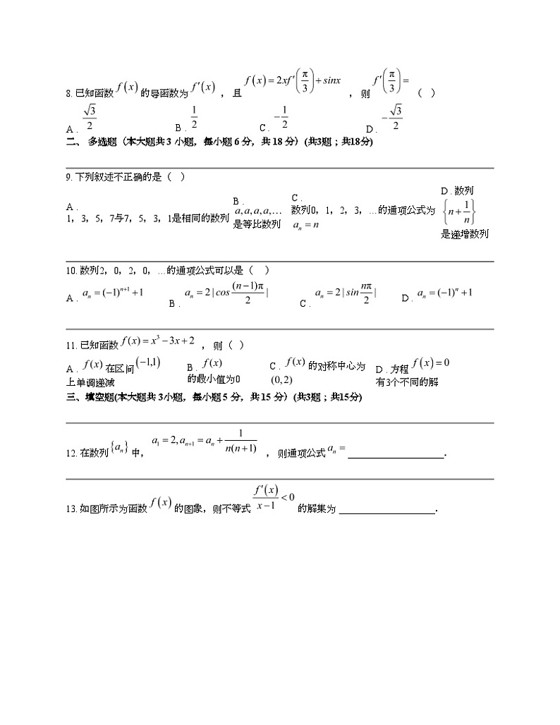 江西省上饶市蓝天教育集团2023-2024学年高二下学期期中考试数学试题02