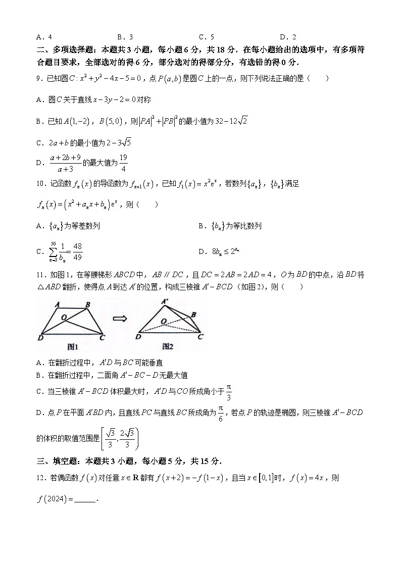 安徽省六安第一中学2024届高三下学期质量检测(三)数学试题(Word版附答案)第2页