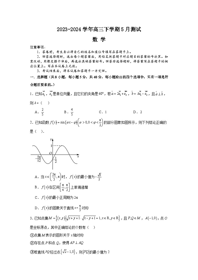 河南省许昌高级中学2023-2024学年高三下学期5月月考数学试题(Word版附解析)第1页