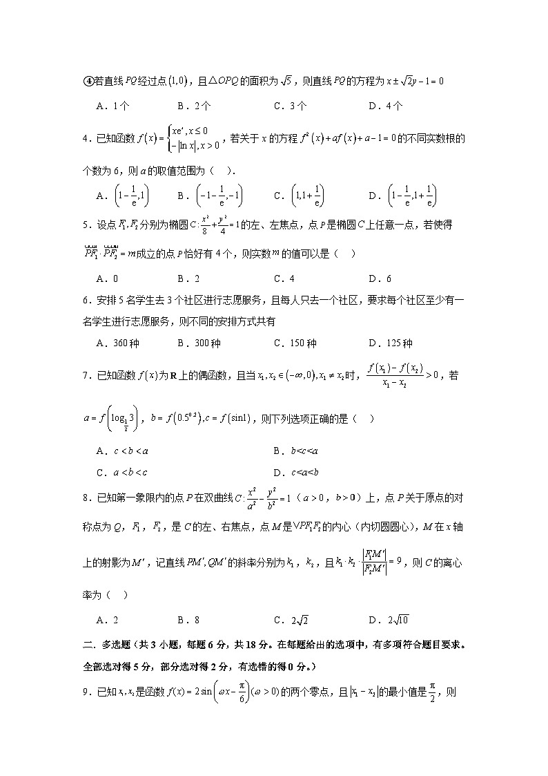 河南省许昌高级中学2023-2024学年高三下学期5月月考数学试题(Word版附解析)第2页