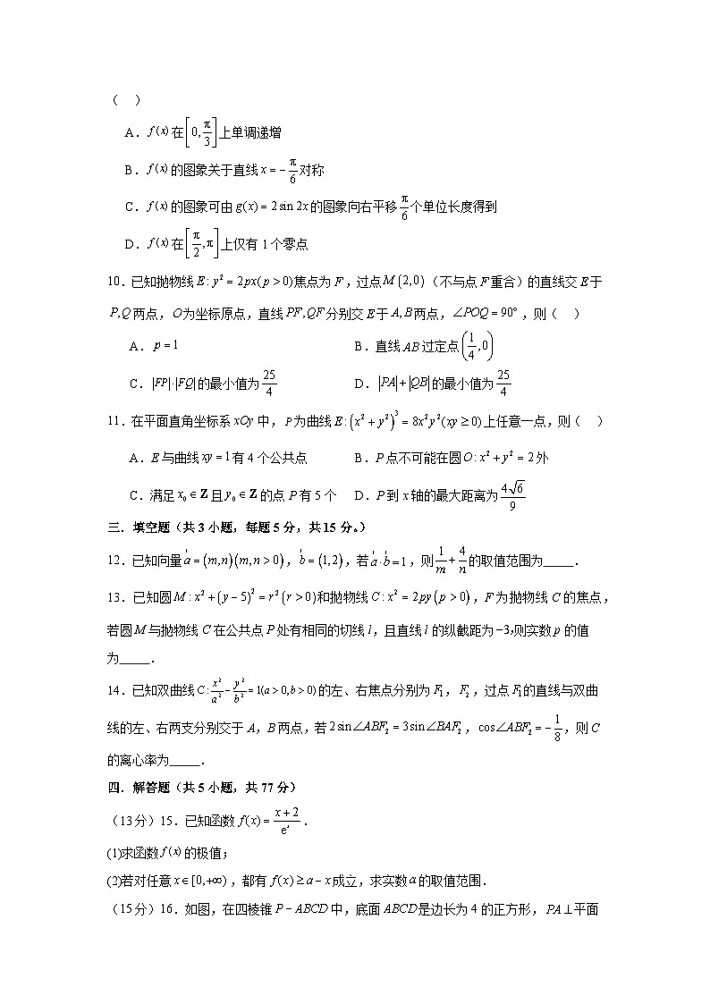 河南省许昌高级中学2023-2024学年高三下学期5月月考数学试题(Word版附解析)第3页
