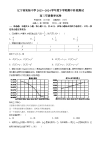 辽宁省实验中学2023-2024学年高二下学期期中考试数学试题（Word版附答案）