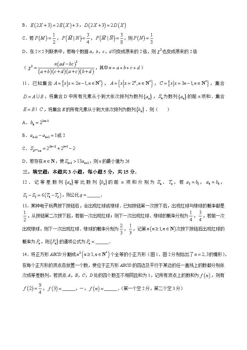 辽宁省实验中学2023-2024学年高二下学期期中考试数学试题(Word版附答案)第3页