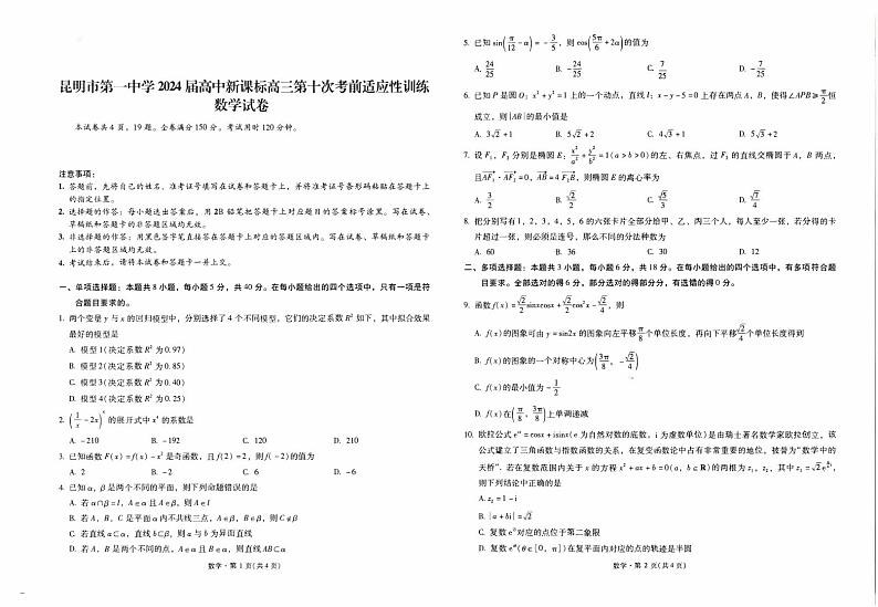 云南省昆明市第一中学2024届高三下学期第十次月考数学试题(PDF版附解析)第1页