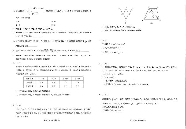 云南省昆明市第一中学2024届高三下学期第十次月考数学试题(PDF版附解析)第2页
