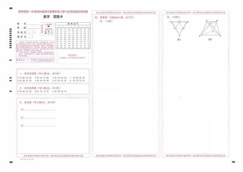 云南省昆明市第一中学2024届高三下学期第十次月考数学试题(PDF版附解析)第3页