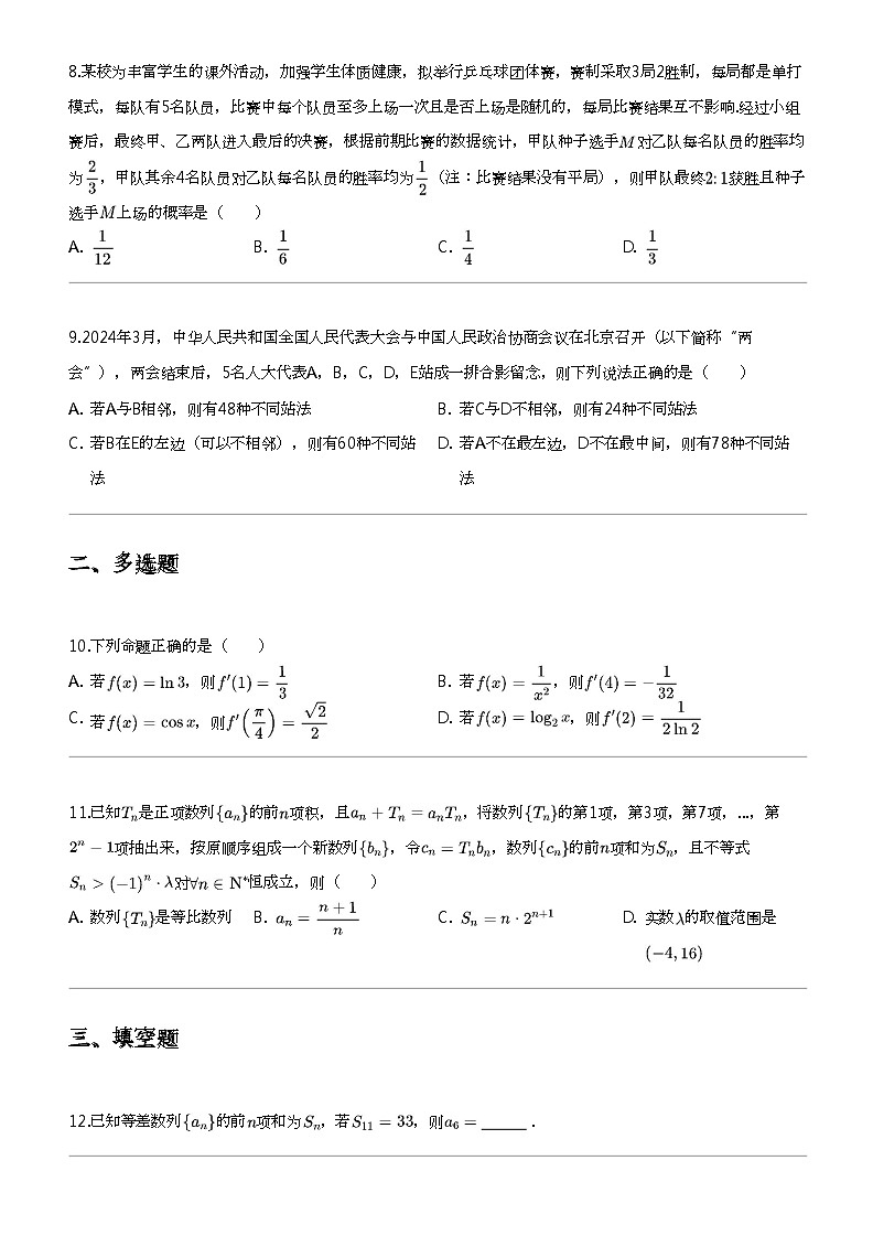 2023_2024学年辽宁朝阳建平县建平县高级中学高二下学期期中数学试卷第2页