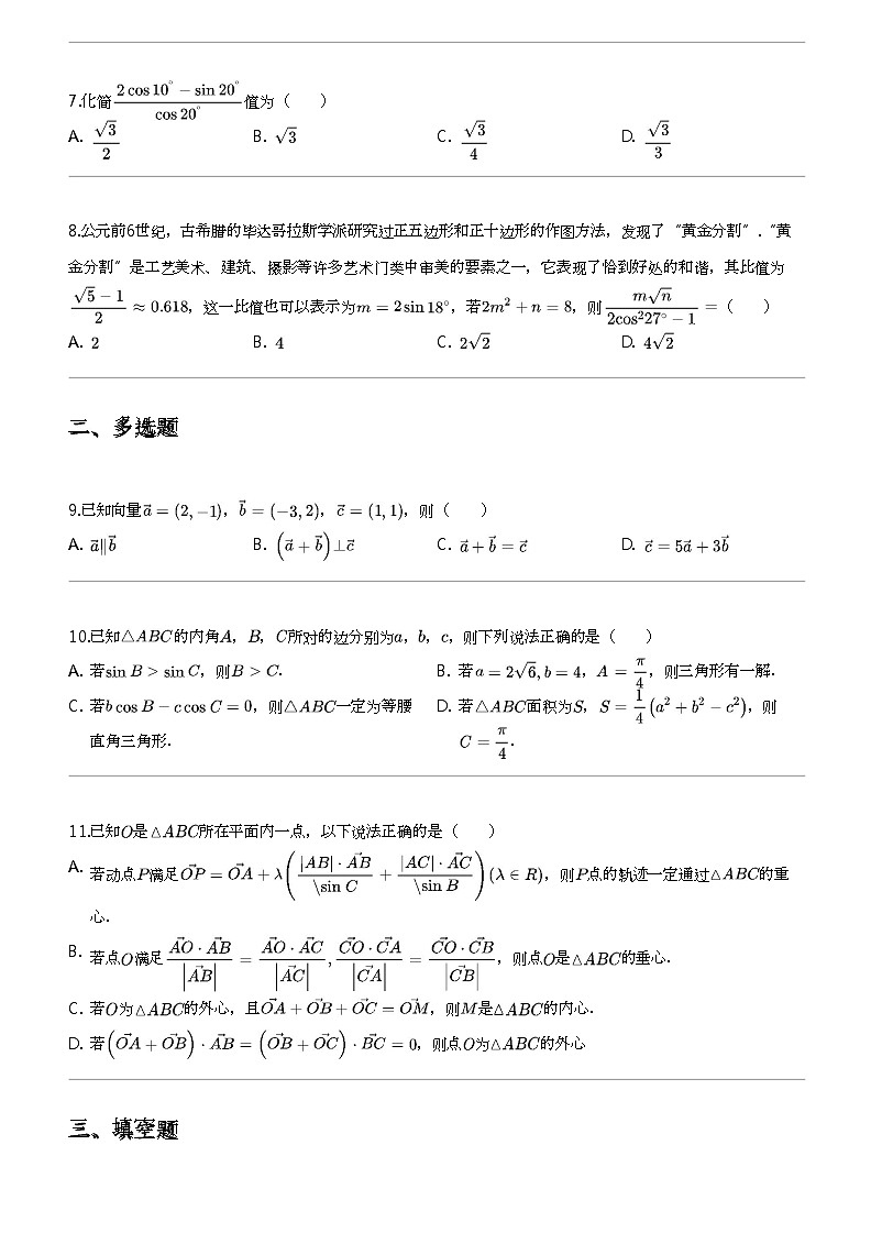 2023_2024学年江苏盐城阜宁县高一下学期期中A卷数学试卷(部分校)第2页