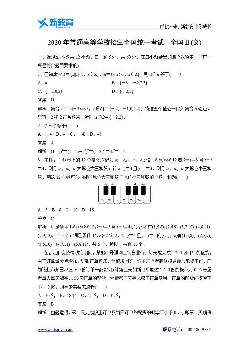 【数学】2020年高考真题——全国II卷(文)第1页
